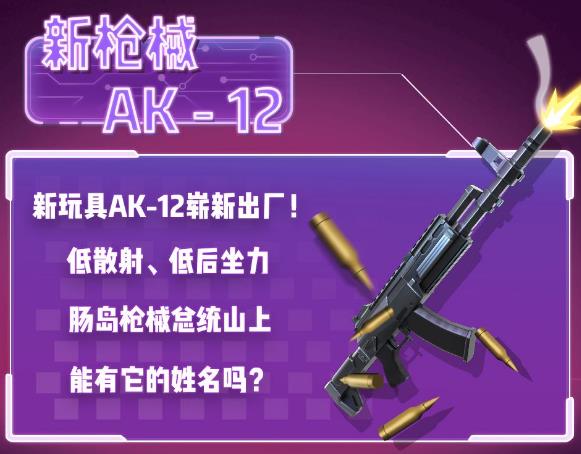 香肠派对3月19日正式服更新公告_香肠派对V8.66版本更新公告