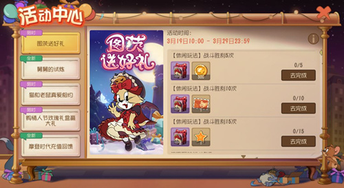 猫和老鼠图茨送好礼活动详情_猫和老鼠图茨送好礼活动内容一览