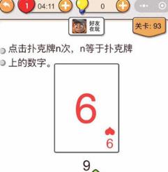 我不是猪头第93关怎么做_我不是猪头第93题攻略