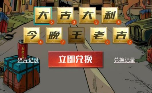 和平精英大吉大利今晚王老吉活动内容奖励_和平精英大吉大利今晚王老吉活动详情