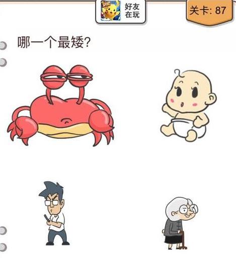 我不是猪头第87关怎么做_我不是猪头第87题攻略