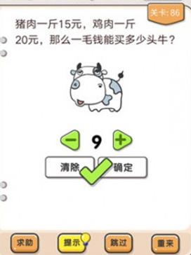 我不是猪头第86关怎么做_我不是猪头第86题攻略