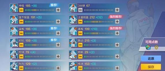热血街篮大前锋加点推荐_热血街篮大前锋怎么加点