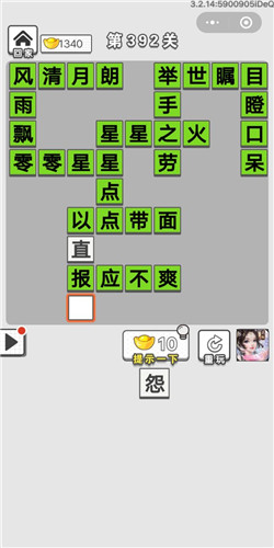 成语招贤记第392关答案_成语招贤记答案大全