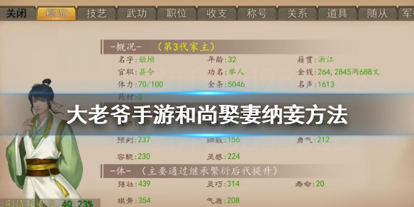大老爷手游怎么收妾攻略_大老爷手游收妾技巧有哪些