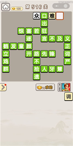 成语宫廷记第516关答案_成语宫廷记答案大全