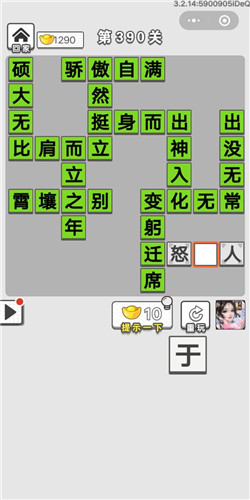 成语招贤记第390关答案_成语招贤记答案大全