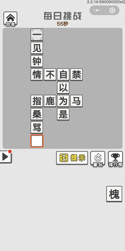 成语招贤记3月14号每日挑战答案_成语招贤记每日挑战答案
