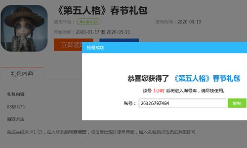 第五人格玩游戏网专属春节礼包在哪领_第五人格玩游戏网专属春节礼包领取地址