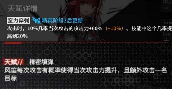 明日方舟风笛怎么样_明日方舟风笛技能详解