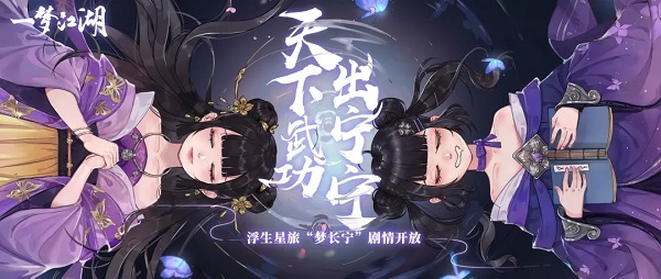 一梦江湖梦长宁剧情是什么样的_一梦江湖梦长宁剧情一览