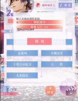恋与制作人2020年3月13日兑换码在哪领_恋与制作人2020年3月13日兑换码领取地址