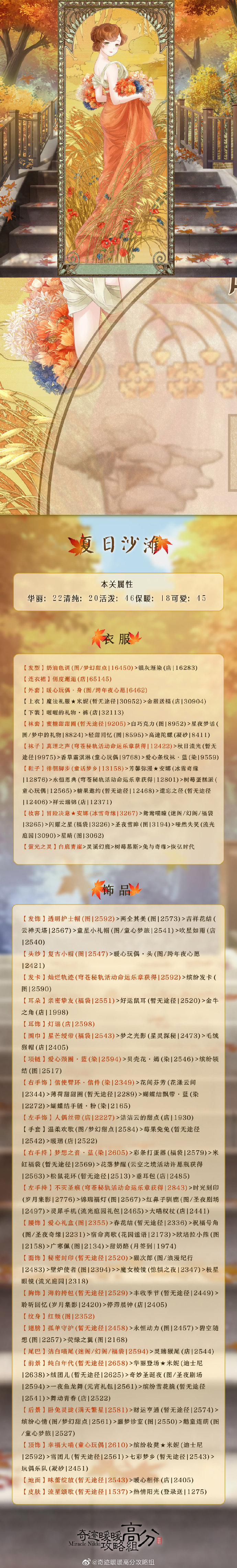 奇迹暖暖夏日沙滩怎么搭配_奇迹暖暖夏日沙滩高分搭配攻略