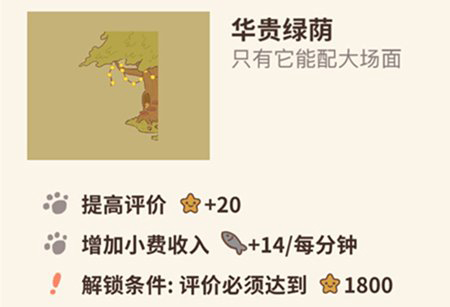 动物餐厅华贵绿荫有什么用_动物餐厅华贵绿荫作用分析