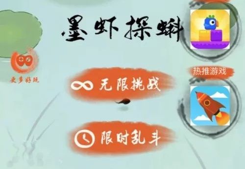 墨虾探蝌无限模式怎么玩_墨虾探蝌无限挑战玩法技巧攻略