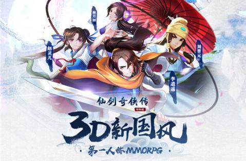仙剑奇侠传移动版礼包在哪领_仙剑奇侠传移动版礼包领取地址