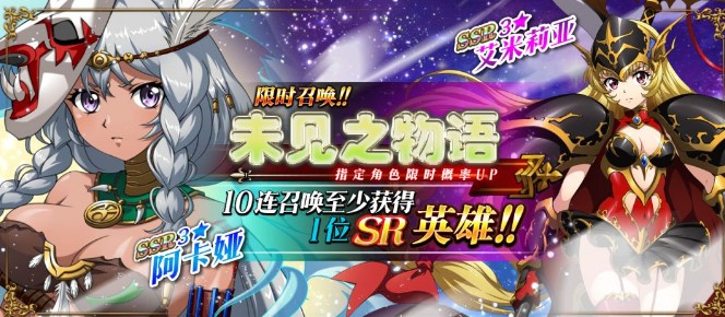 梦幻模拟战未见之物语召唤活动内容奖励_梦幻模拟战未见之物语召唤活动详情