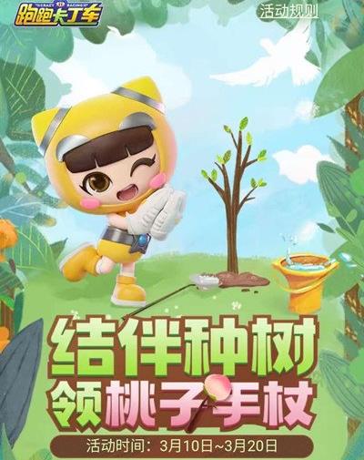跑跑卡丁车手游植树节活动内容奖励_跑跑卡丁车手游植树节活动攻略