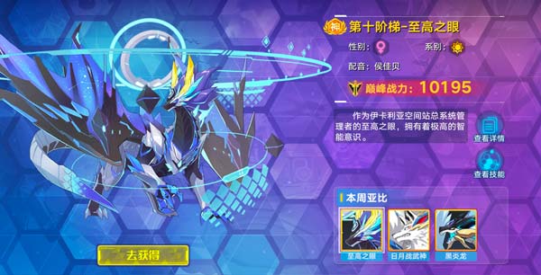 奥拉星手游至高之眼怎么获得_奥拉星手游至高之眼获取方式