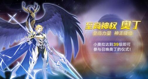 奥拉星手游全新形态屠龙者奥丁具体怎么样_奥拉星手游奥丁屠龙者形态图文展示