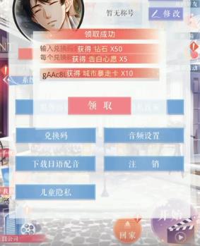 恋与制作人2020年3月11日兑换码在哪领_恋与制作人2020年3月11日兑换码领取地址