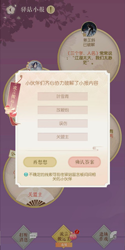 遇见逆水寒3月11日驿站小报的四个线索是什么_遇见逆水寒3月11日驿站小报答案一览