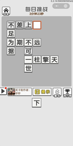 成语招贤记3月11号每日挑战答案_成语招贤记每日挑战答案