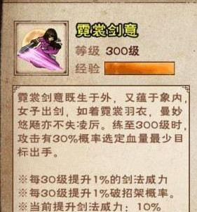 烟雨江湖霓裳剑意与红拂袖获得与升级攻略_烟雨江湖霓裳剑意与红拂袖如何升级