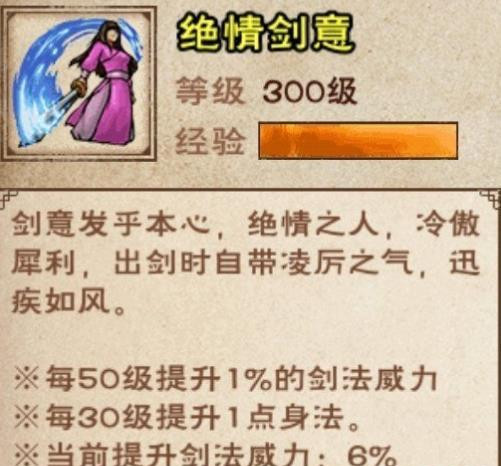 烟雨江湖绝情剑意获得与升级攻略_烟雨江湖绝情剑意如何升级
