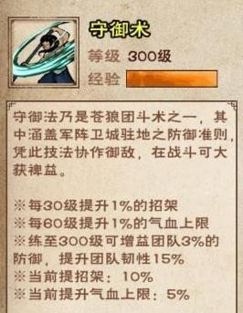 烟雨江湖守御术获得与升级攻略_烟雨江湖守御术如何升级