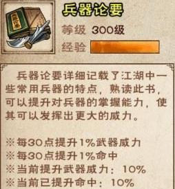烟雨江湖兵器论要获得与升级攻略_烟雨江湖兵器论要如何升级