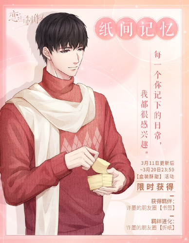 恋与制作人许墨限定R纸间记忆什么样_恋与制作人许墨纸间记忆图文展示