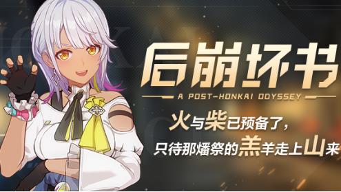 崩坏3后崩坏书出城纪攻略大全_崩坏3后崩坏书出城纪通关攻略
