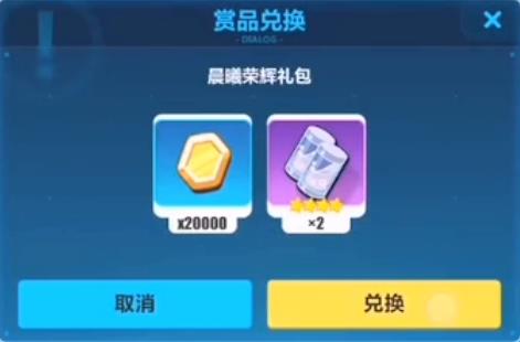 崩坏3晨曦荣辉礼包兑换码在哪领_崩坏3晨曦荣辉礼包兑换码领取地址