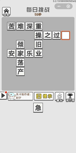 成语招贤记3月9号每日挑战答案_成语招贤记每日挑战答案