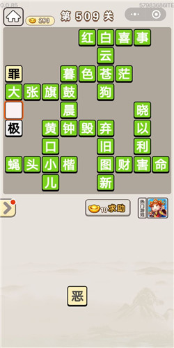 成语宫廷记第509关答案_成语宫廷记答案大全