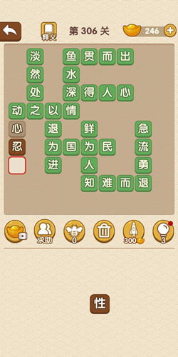 成语大官人第306关答案_成语大官人通关攻略