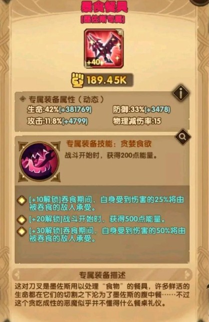 剑与远征墨佐斯技能是什么_剑与远征墨佐斯技能图文详解