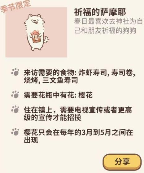 动物餐厅祈福的萨摩耶怎么解锁_动物餐厅祈福的萨摩耶来访条件一览