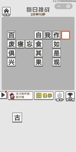 成语招贤记3月6号每日挑战答案_成语招贤记每日挑战答案