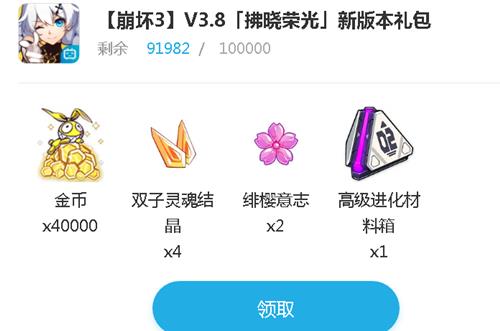 崩坏3B站3.8新版本礼包兑换码在哪领_崩坏3B站3.8新版本礼包兑换码领取地址