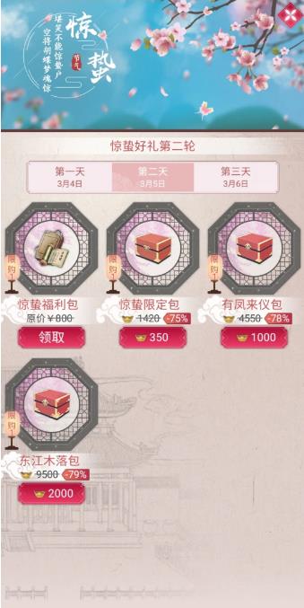宫廷秘传3月6日新活动更新介绍_宫廷秘传3月6日新活动了什么