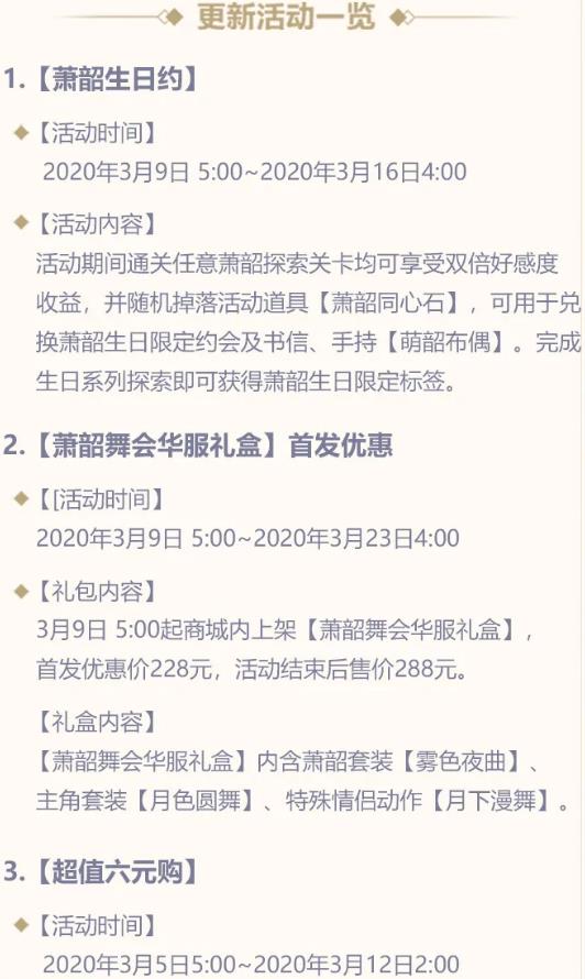 云裳羽衣手游3月5日更新公告_云裳羽衣手游3月5日更新了什么