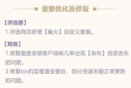 云裳羽衣手游3月5日更新公告_云裳羽衣手游3月5日更新了什么
