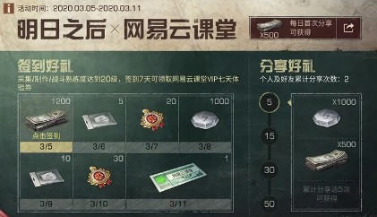 明日之后早春集训活动内容奖励_明日之后早春集训活动攻略