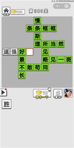 成语招贤记第380关答案_成语招贤记答案大全