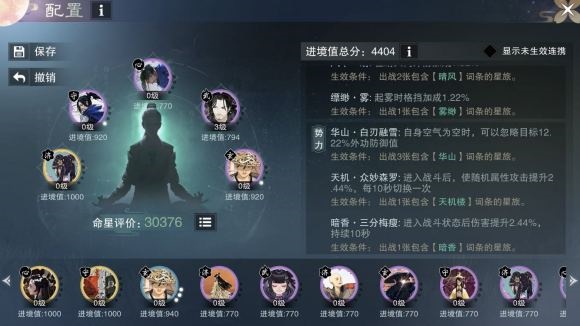 一梦江湖浮生星命搭配全攻略_一梦江湖浮生星命如何搭配