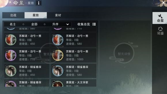 一梦江湖浮生星命搭配全攻略_一梦江湖浮生星命如何搭配