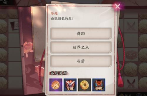 阴阳师缘结之境问题答案汇总_阴阳师缘结之境答题答案大全