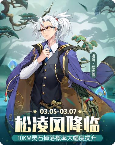 一起来捉妖3月10KM灵石概率提升活动详情_一起来捉妖3月10KM灵石概率提升内容一览